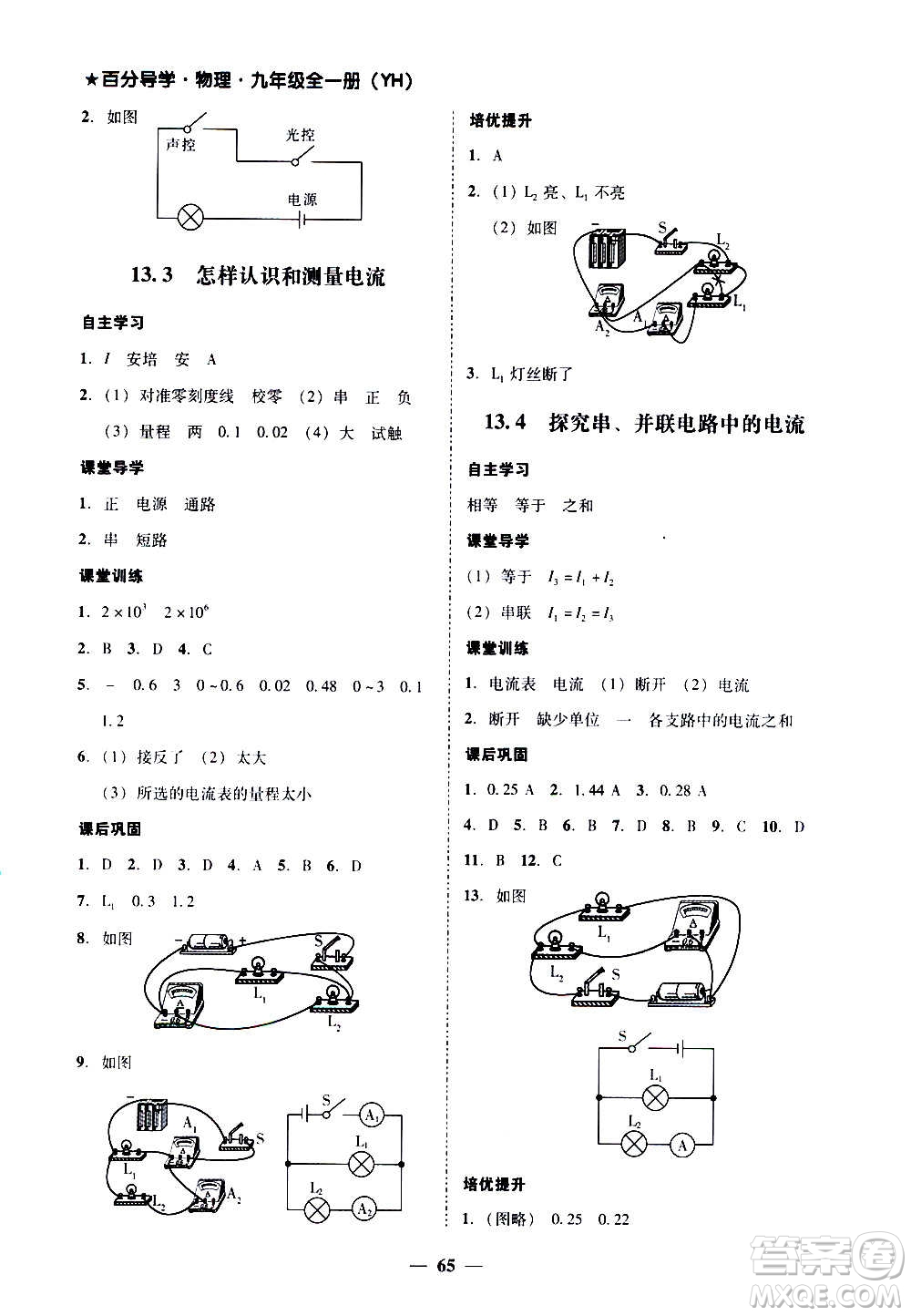 廣東經濟出版社2020年百分導學物理九年級全一冊YH粵滬版答案