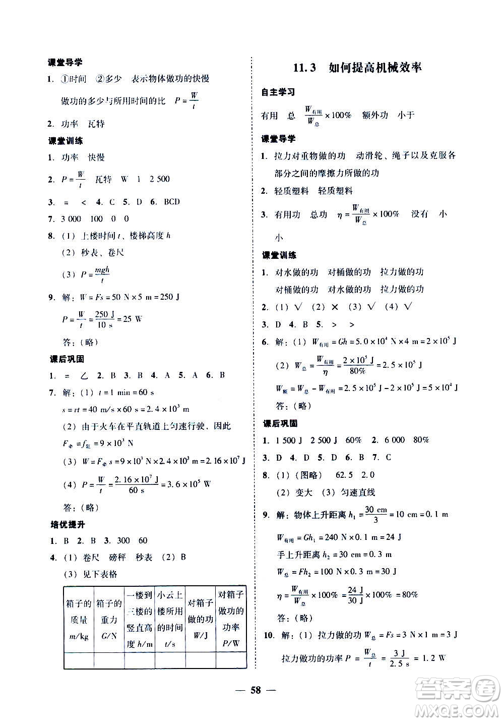 廣東經濟出版社2020年百分導學物理九年級全一冊YH粵滬版答案