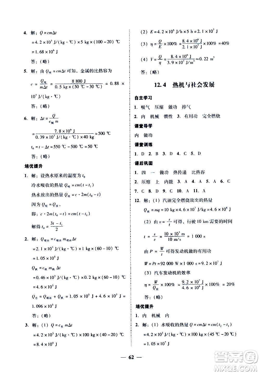 廣東經濟出版社2020年百分導學物理九年級全一冊YH粵滬版答案