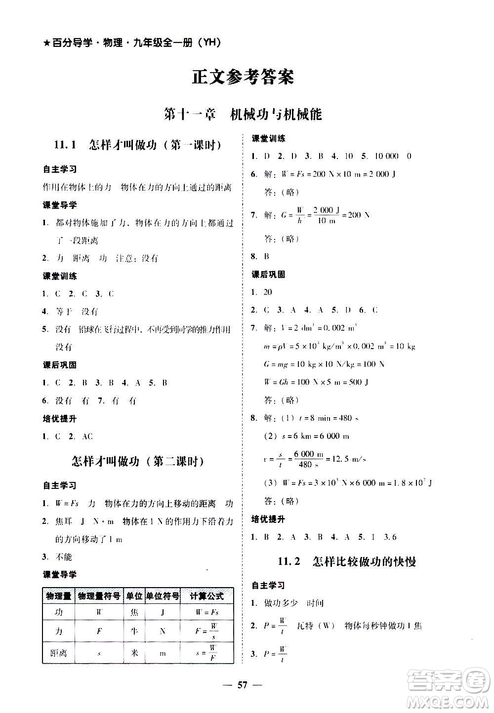 廣東經濟出版社2020年百分導學物理九年級全一冊YH粵滬版答案