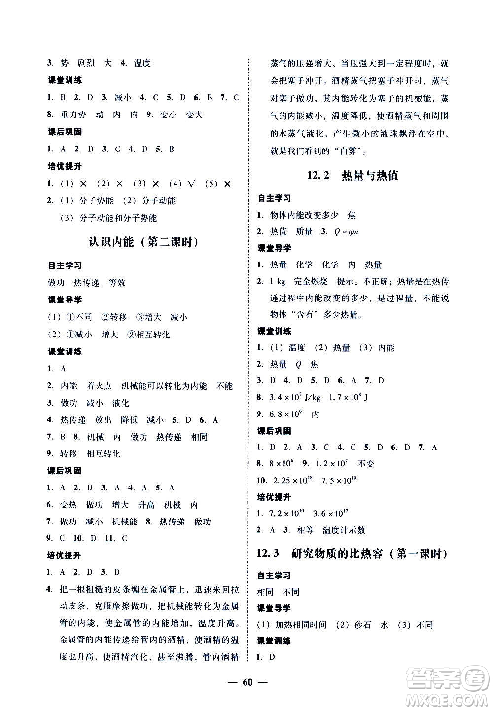 廣東經濟出版社2020年百分導學物理九年級全一冊YH粵滬版答案