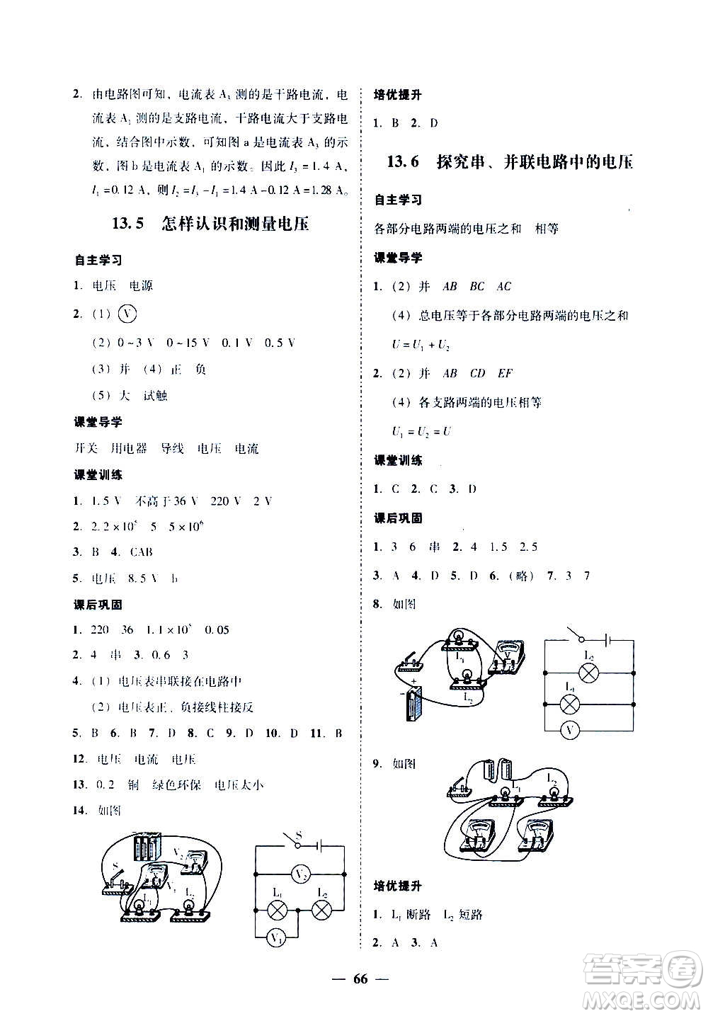 廣東經濟出版社2020年百分導學物理九年級全一冊YH粵滬版答案