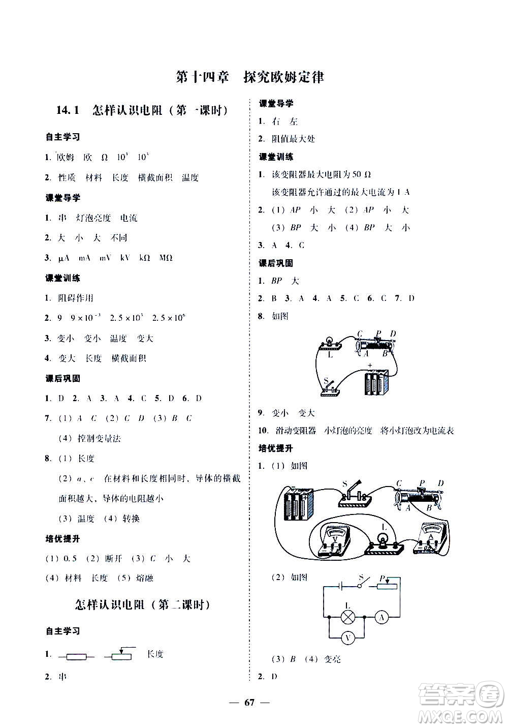 廣東經濟出版社2020年百分導學物理九年級全一冊YH粵滬版答案