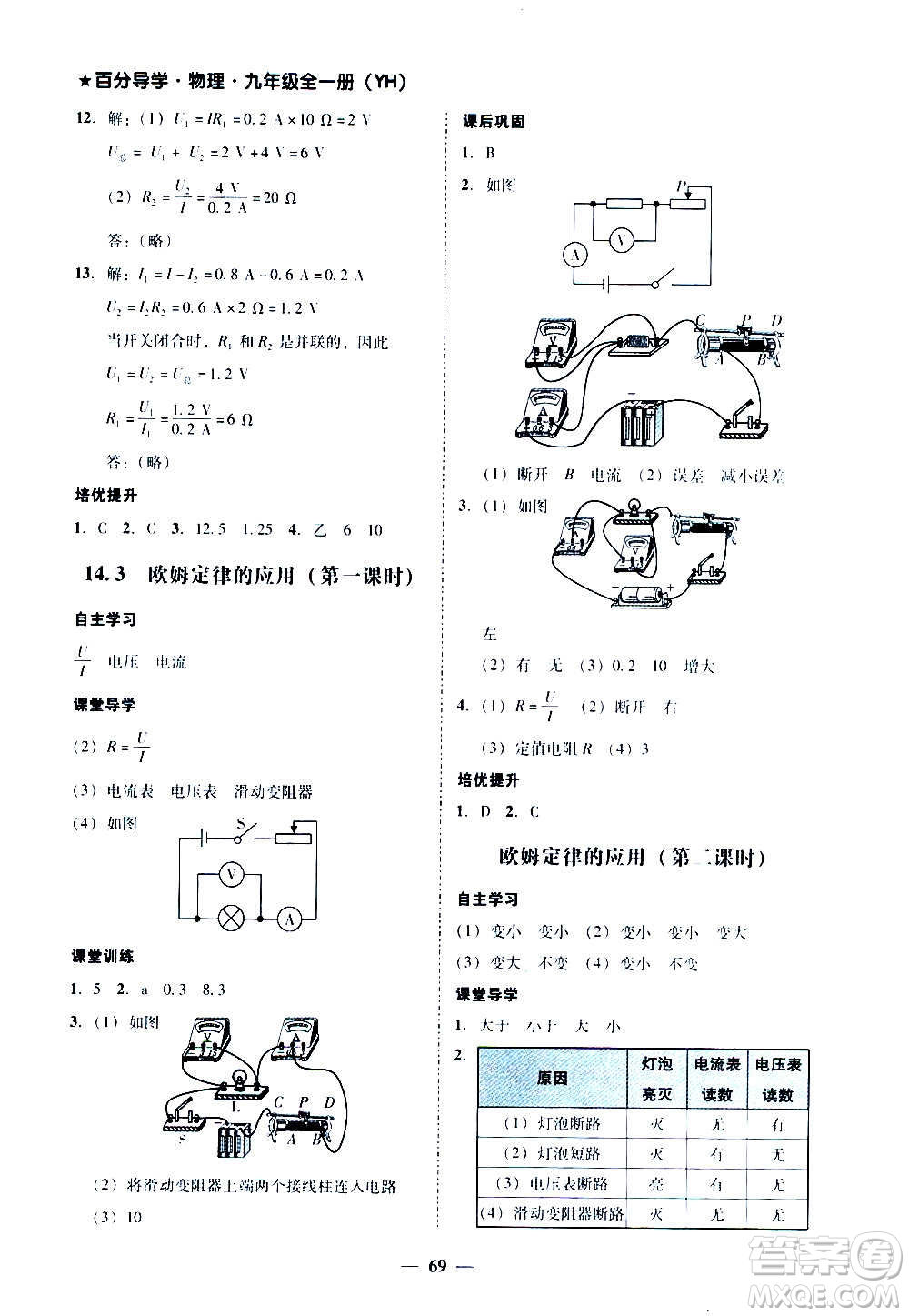 廣東經濟出版社2020年百分導學物理九年級全一冊YH粵滬版答案