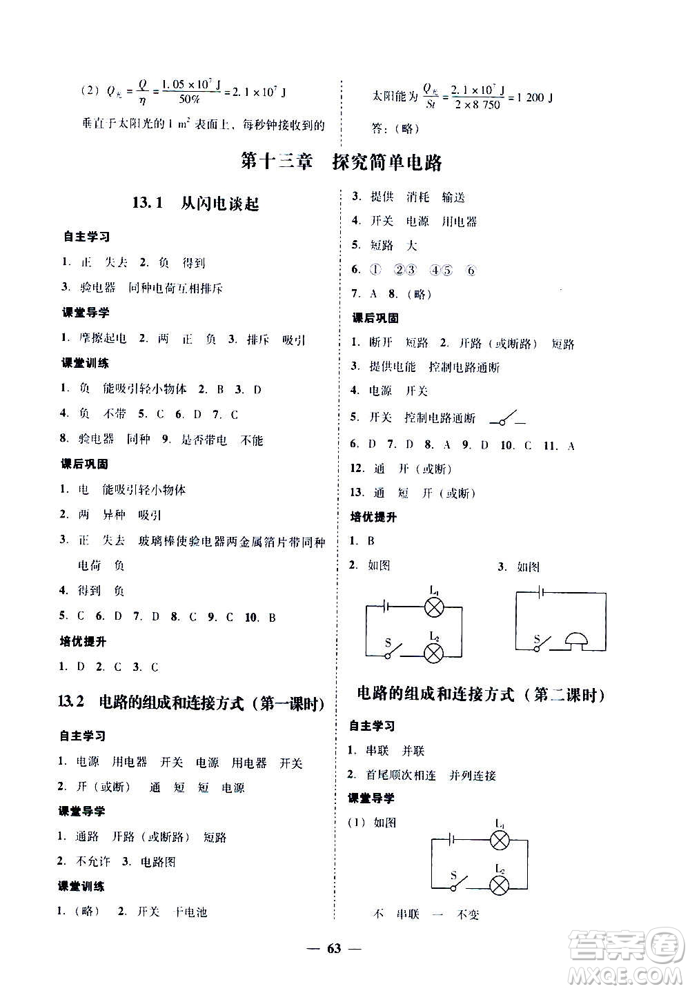 廣東經濟出版社2020年百分導學物理九年級全一冊YH粵滬版答案