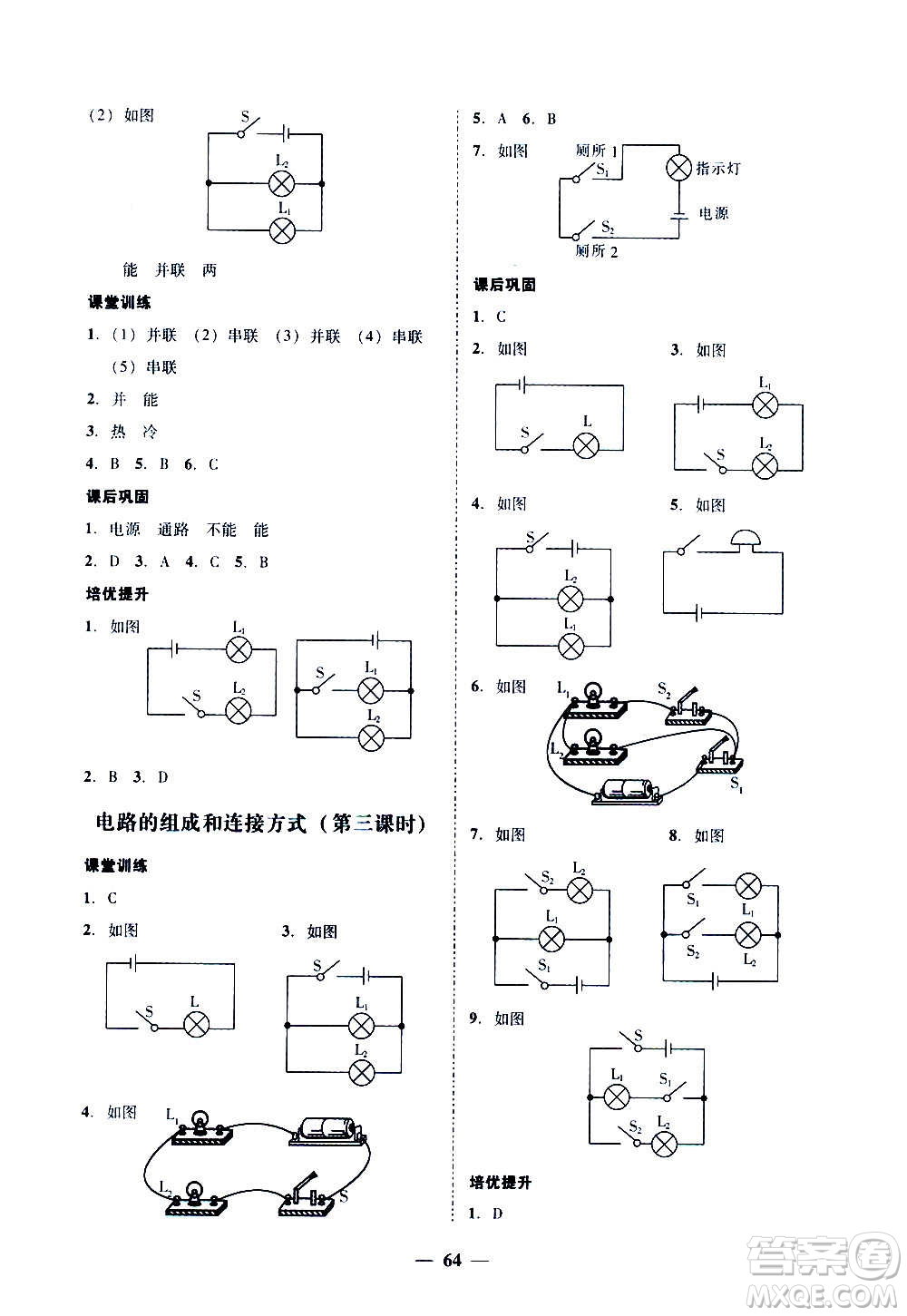 廣東經濟出版社2020年百分導學物理九年級全一冊YH粵滬版答案