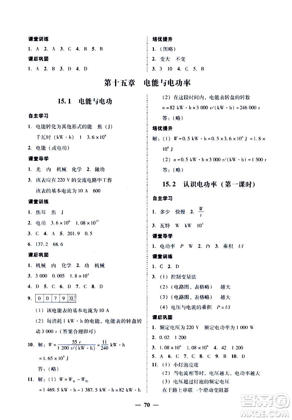 廣東經濟出版社2020年百分導學物理九年級全一冊YH粵滬版答案