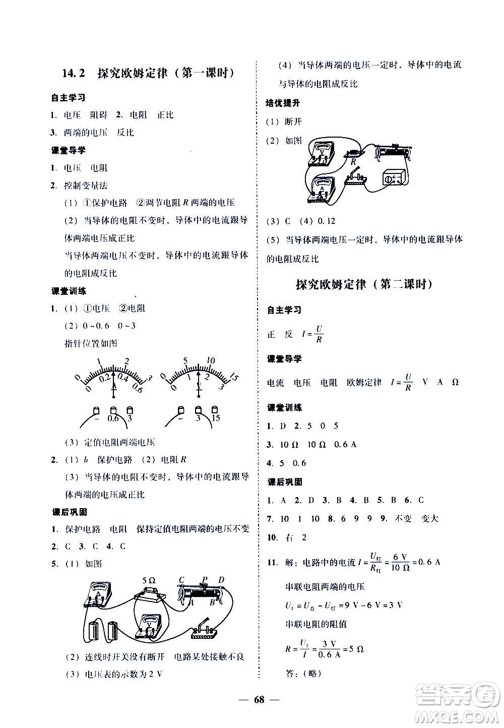 廣東經濟出版社2020年百分導學物理九年級全一冊YH粵滬版答案