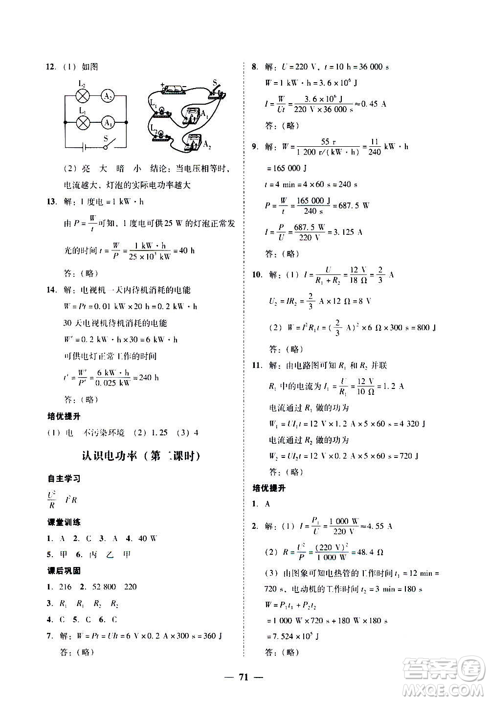 廣東經濟出版社2020年百分導學物理九年級全一冊YH粵滬版答案