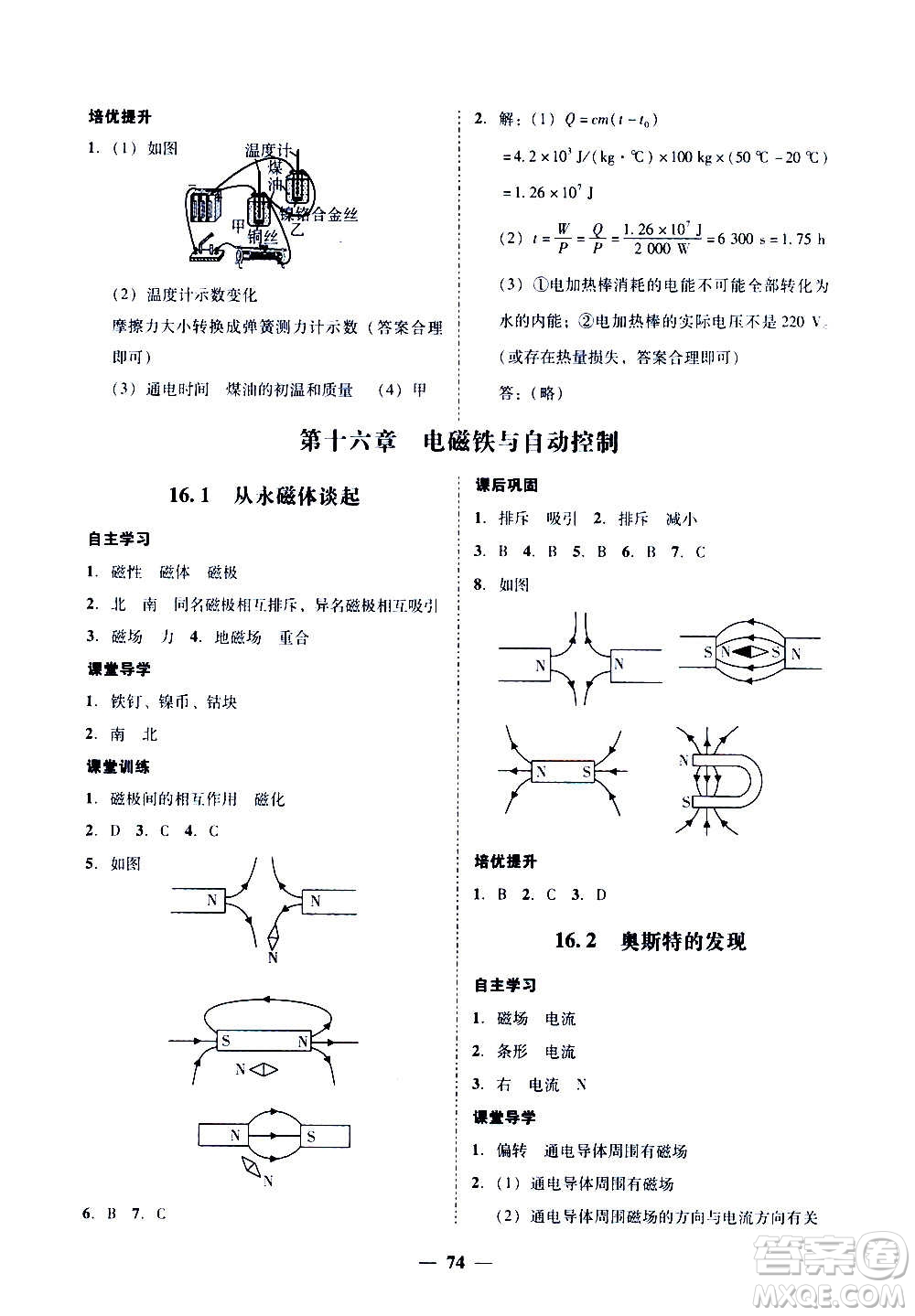 廣東經濟出版社2020年百分導學物理九年級全一冊YH粵滬版答案