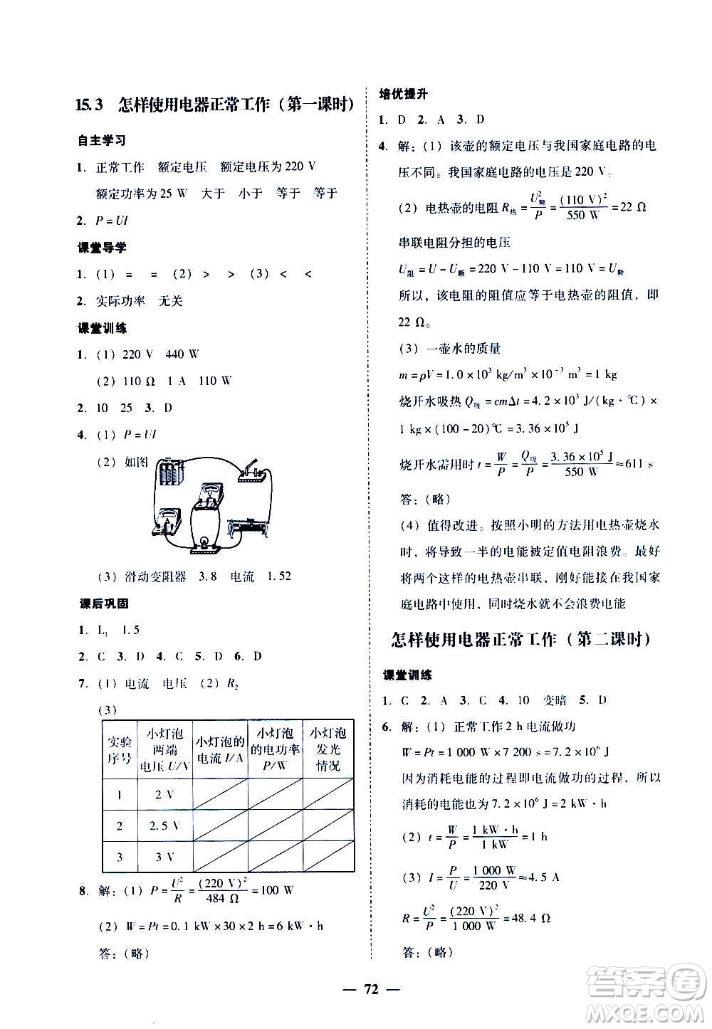 廣東經濟出版社2020年百分導學物理九年級全一冊YH粵滬版答案