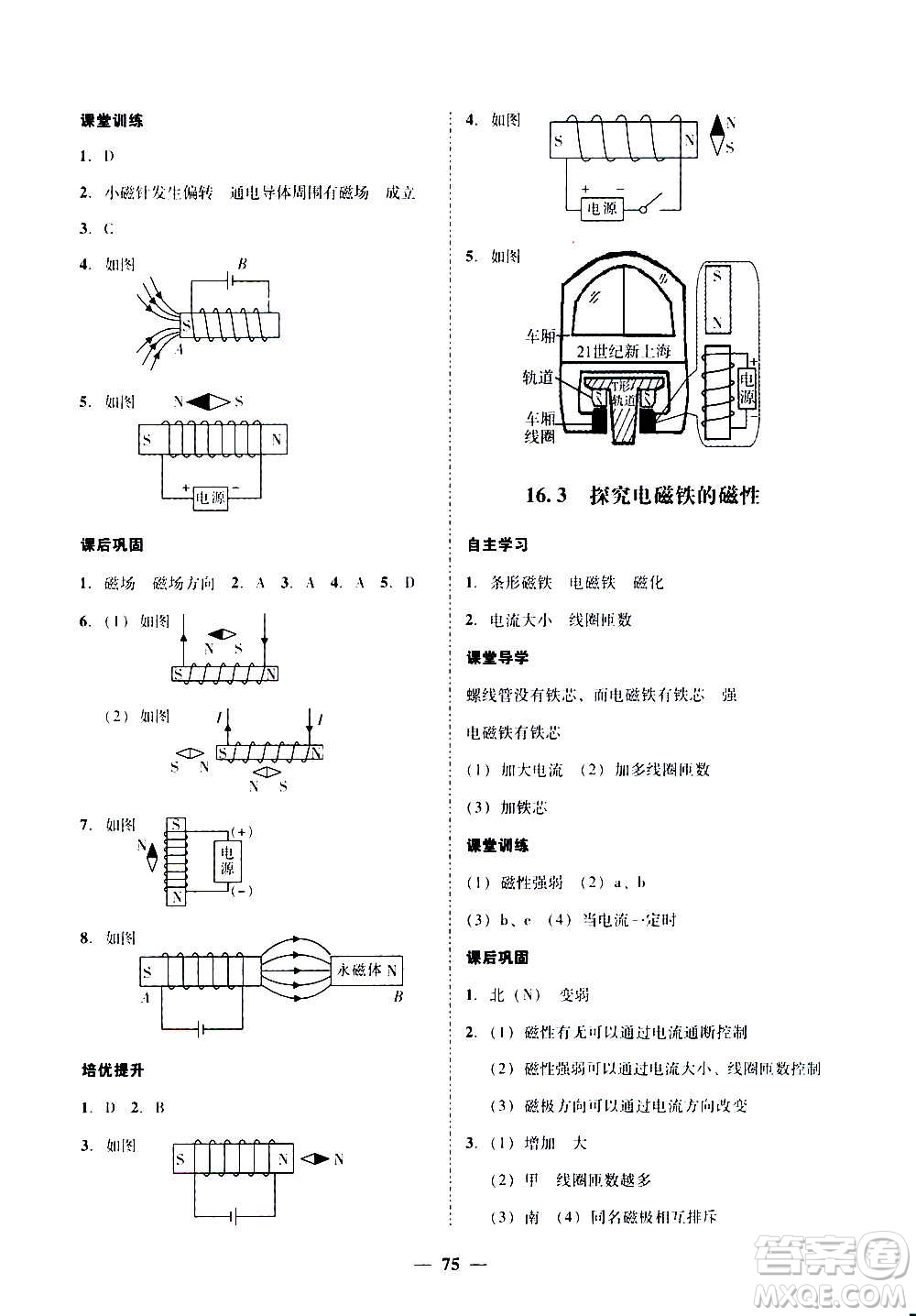 廣東經濟出版社2020年百分導學物理九年級全一冊YH粵滬版答案