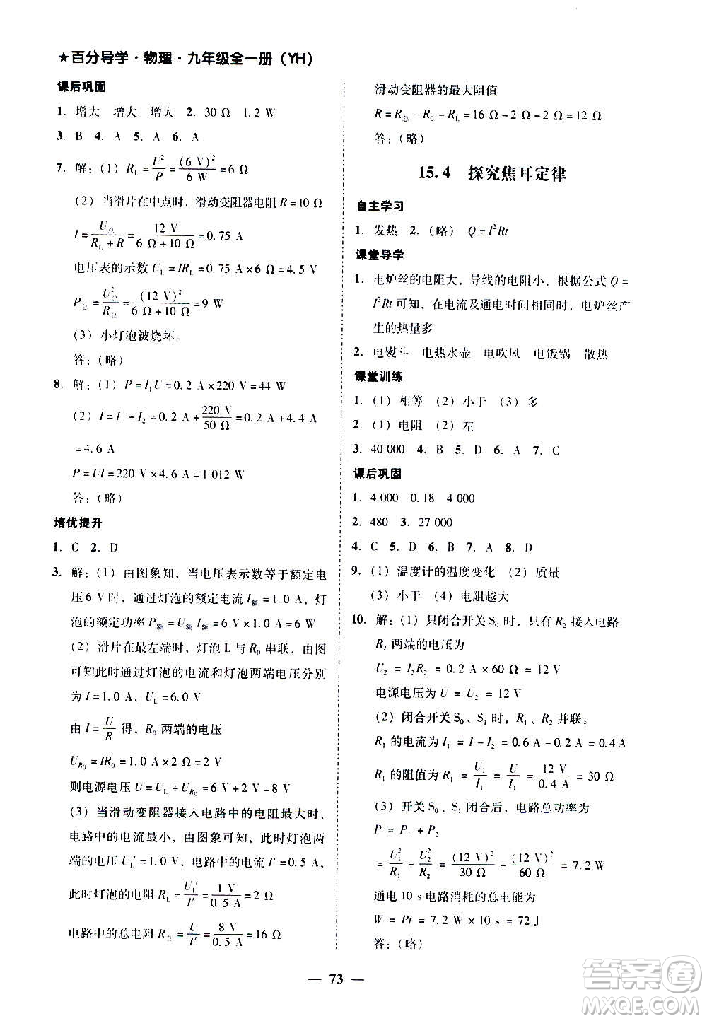 廣東經濟出版社2020年百分導學物理九年級全一冊YH粵滬版答案