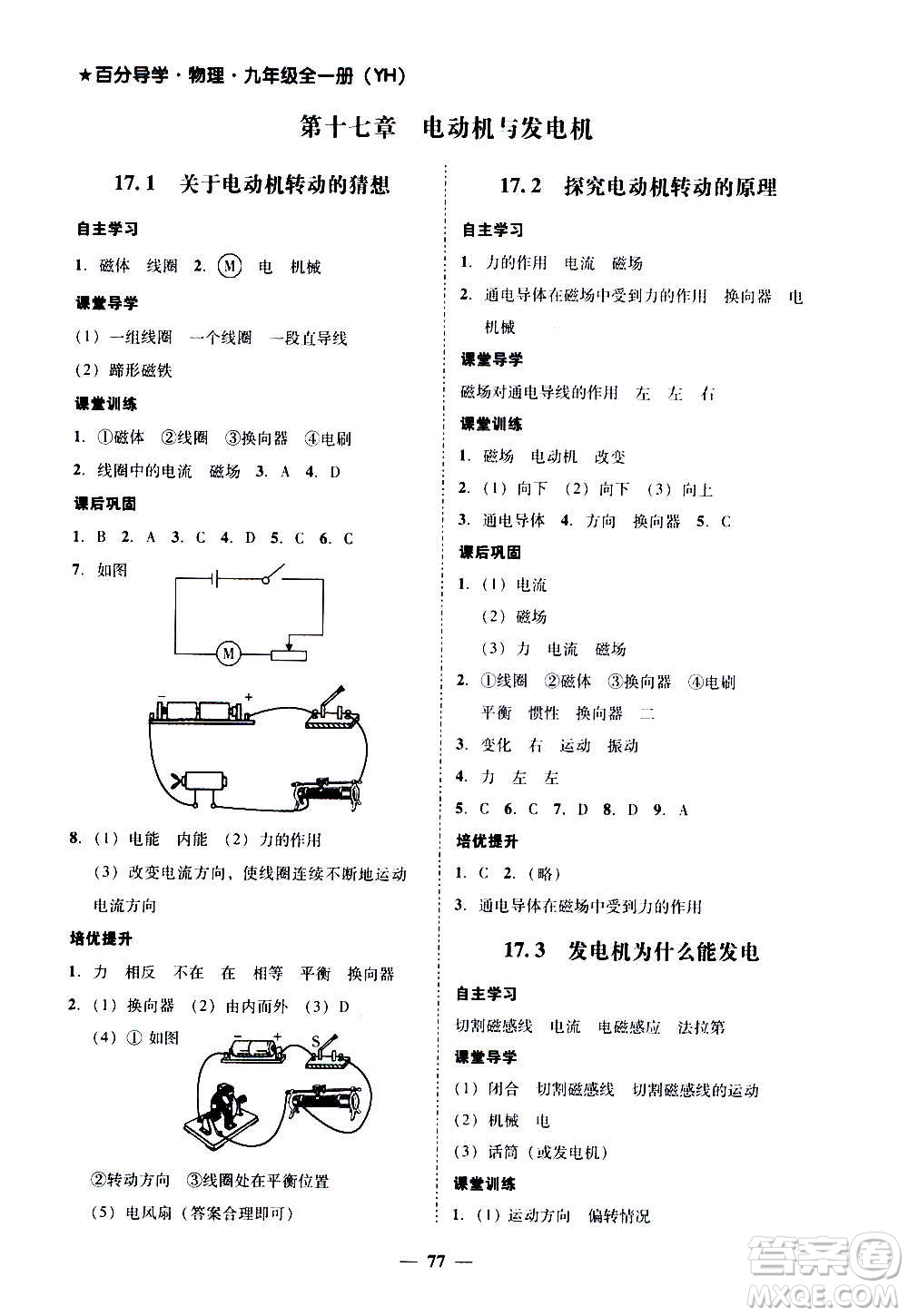 廣東經濟出版社2020年百分導學物理九年級全一冊YH粵滬版答案