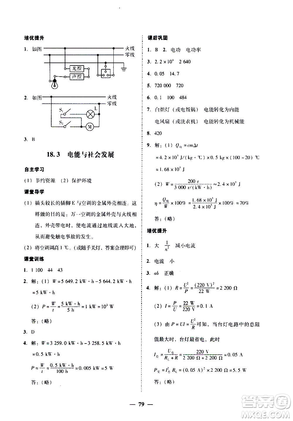 廣東經濟出版社2020年百分導學物理九年級全一冊YH粵滬版答案