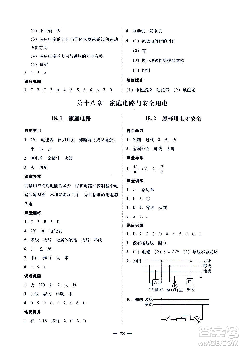 廣東經濟出版社2020年百分導學物理九年級全一冊YH粵滬版答案