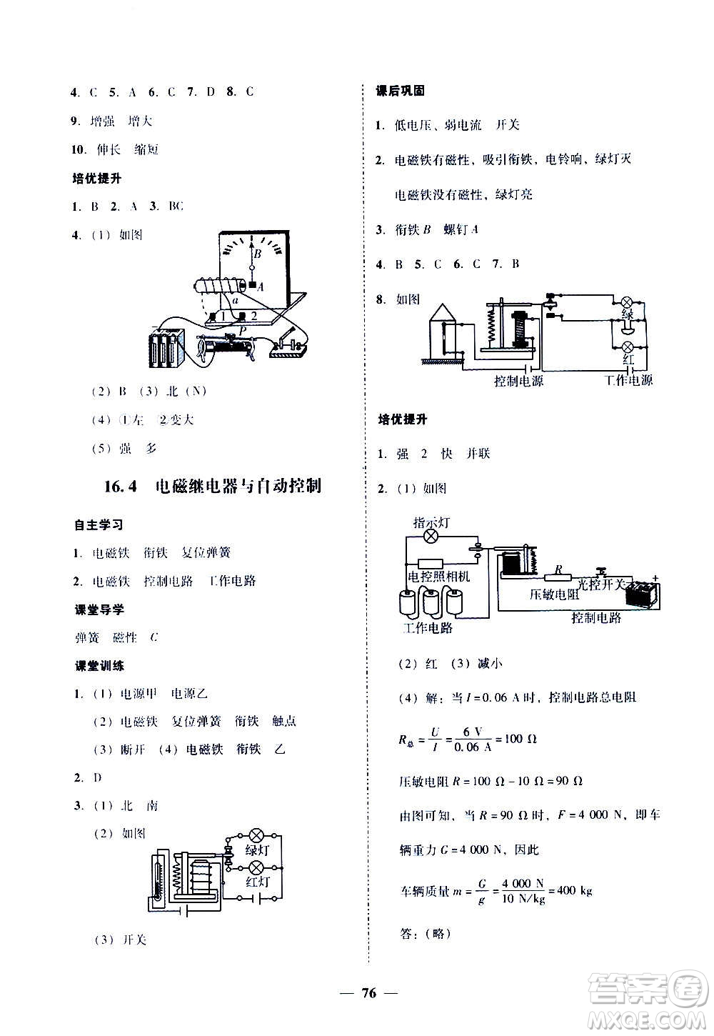 廣東經濟出版社2020年百分導學物理九年級全一冊YH粵滬版答案