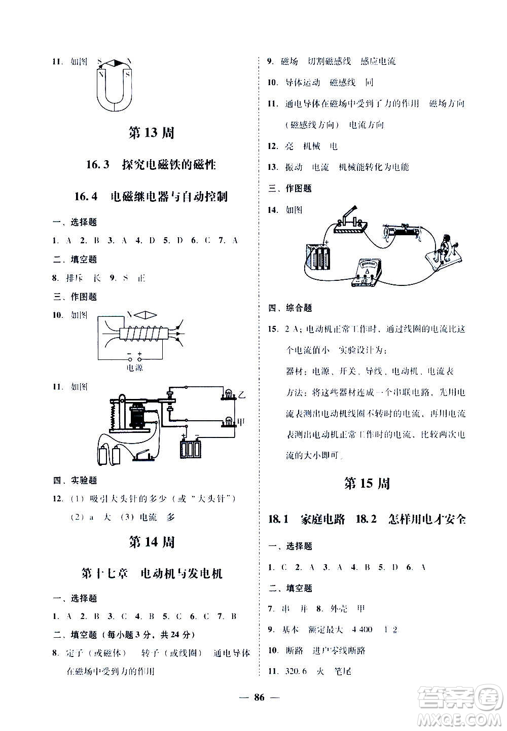 廣東經濟出版社2020年百分導學物理九年級全一冊YH粵滬版答案