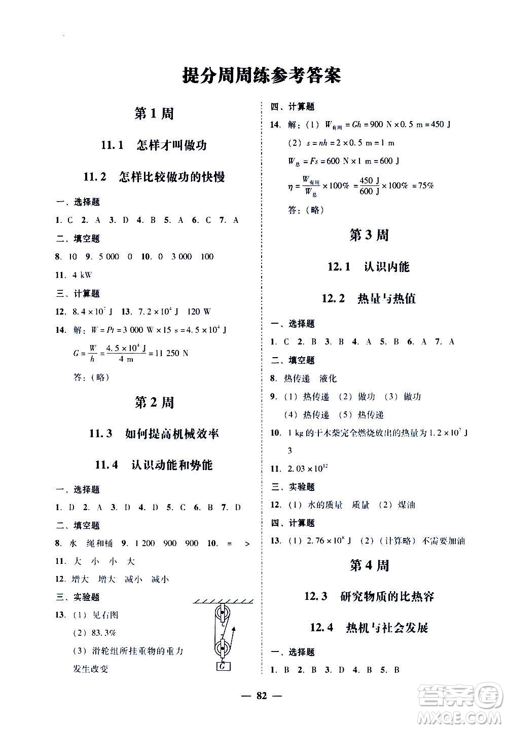 廣東經濟出版社2020年百分導學物理九年級全一冊YH粵滬版答案