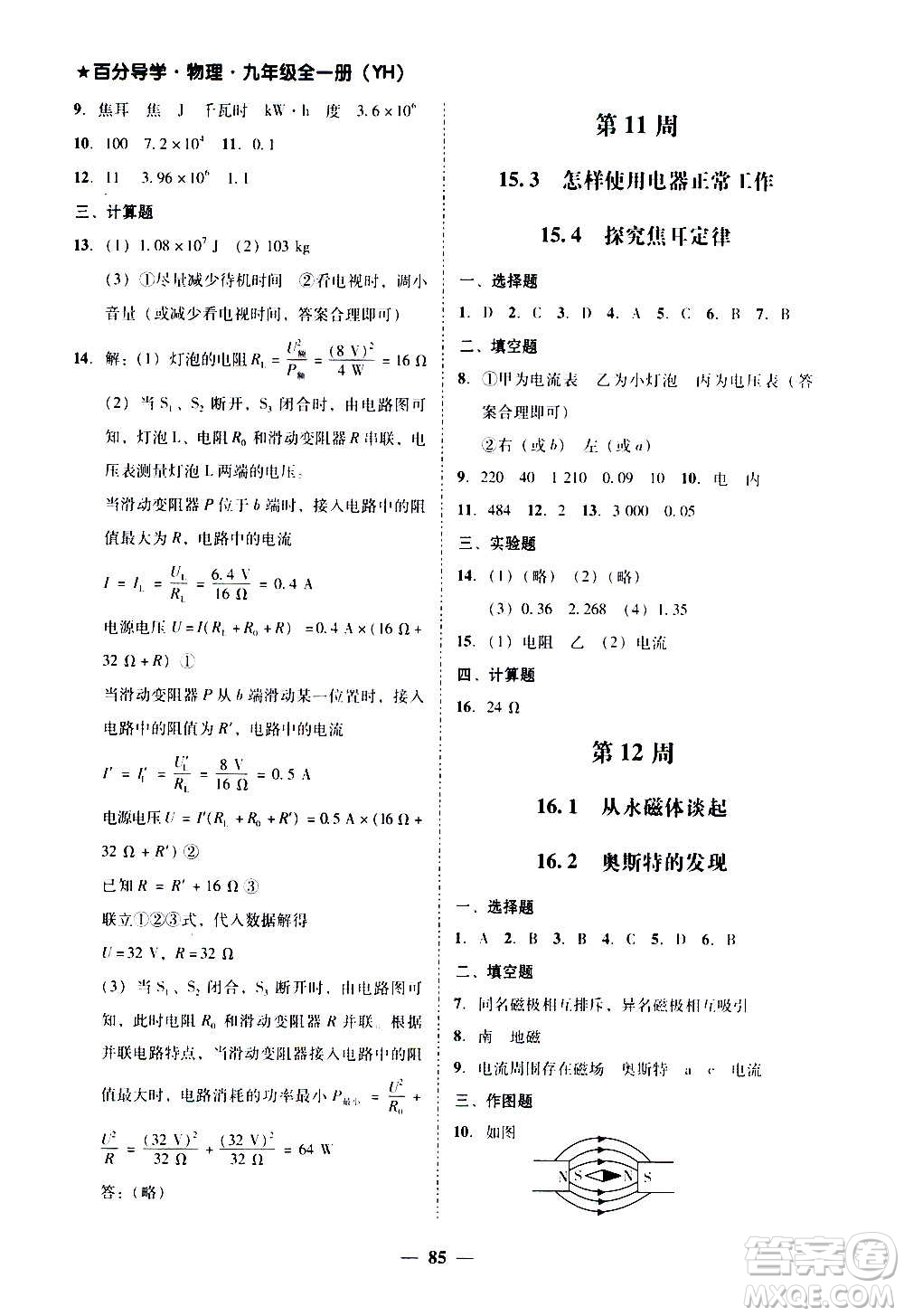 廣東經濟出版社2020年百分導學物理九年級全一冊YH粵滬版答案