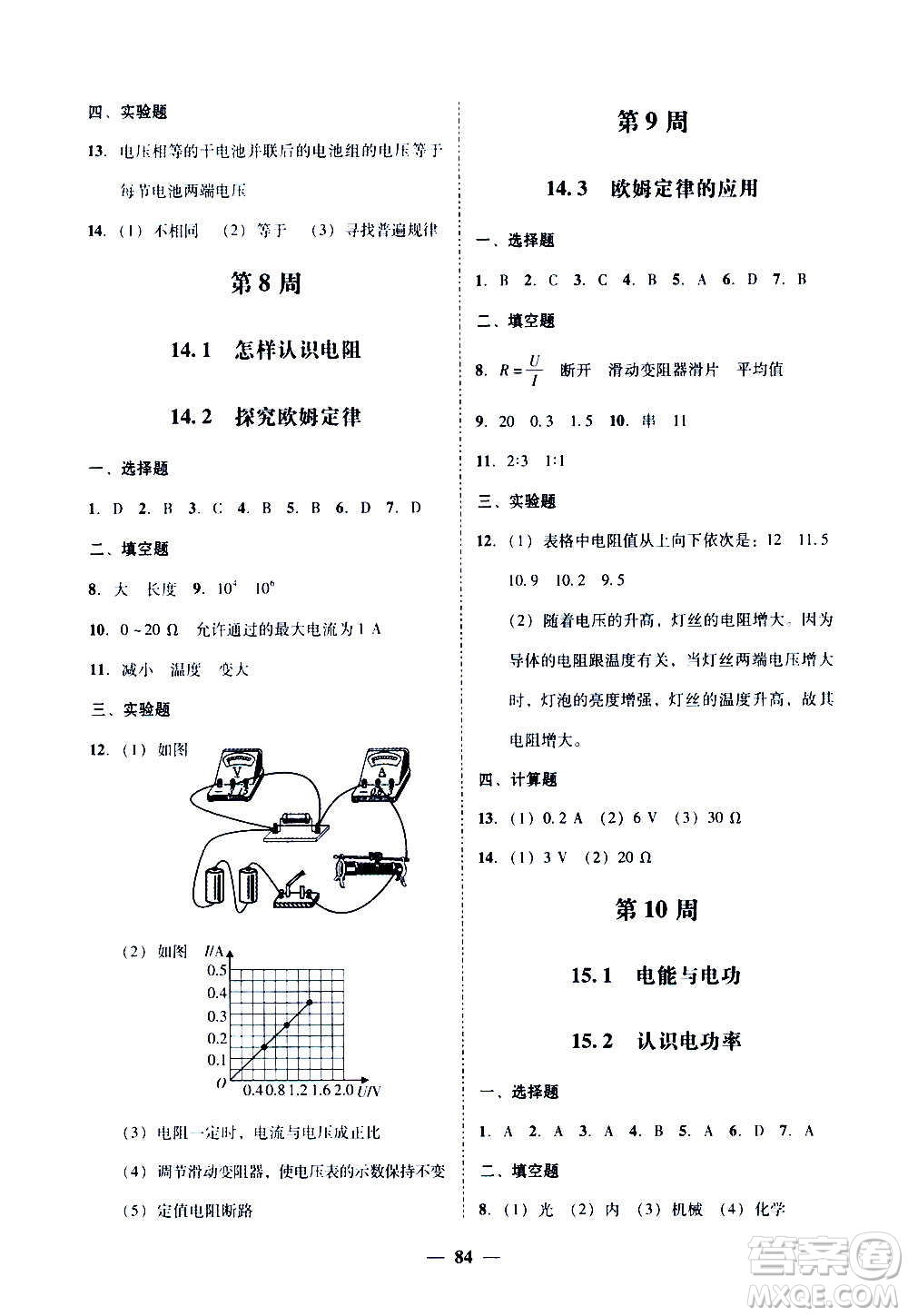 廣東經濟出版社2020年百分導學物理九年級全一冊YH粵滬版答案