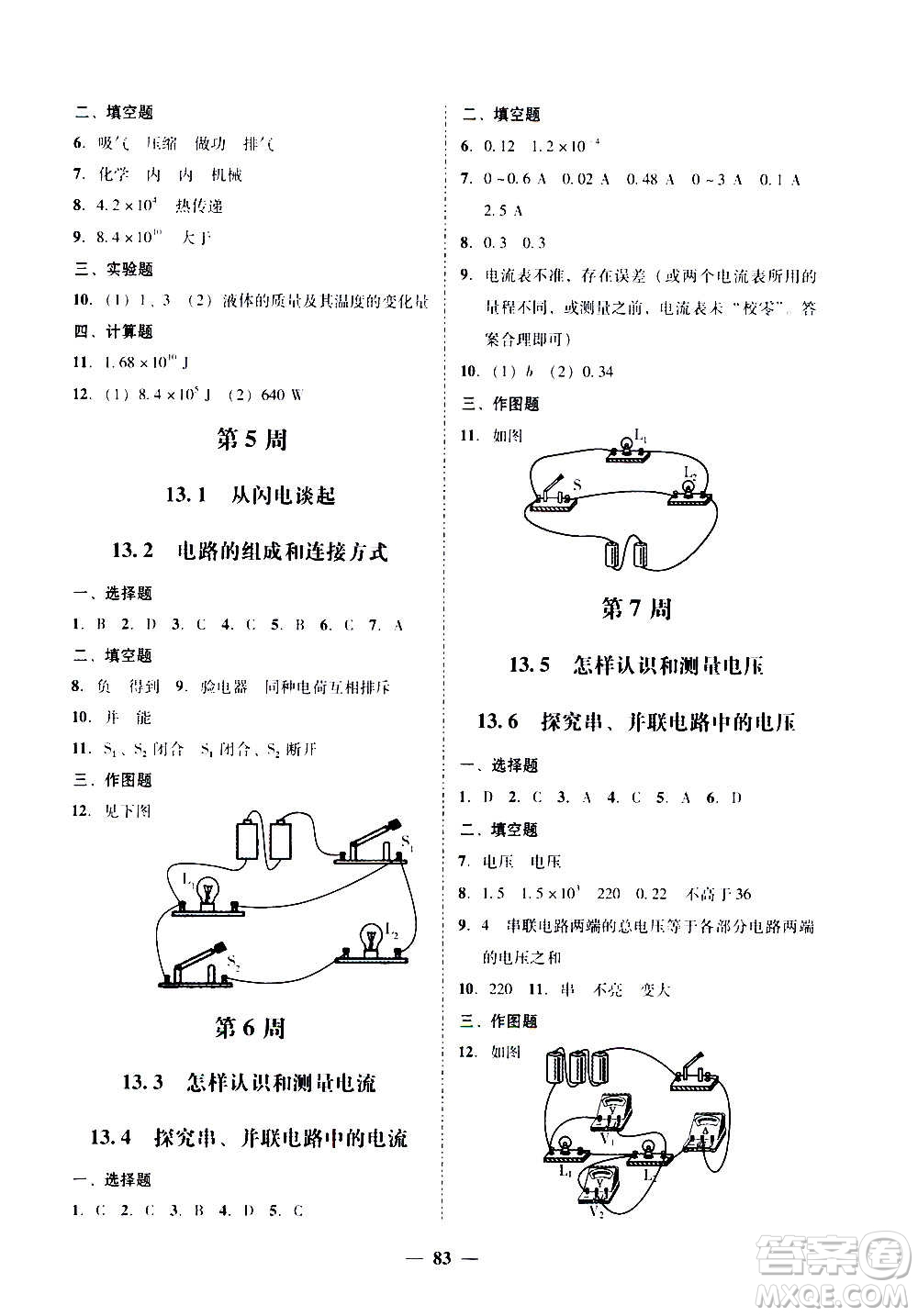 廣東經濟出版社2020年百分導學物理九年級全一冊YH粵滬版答案