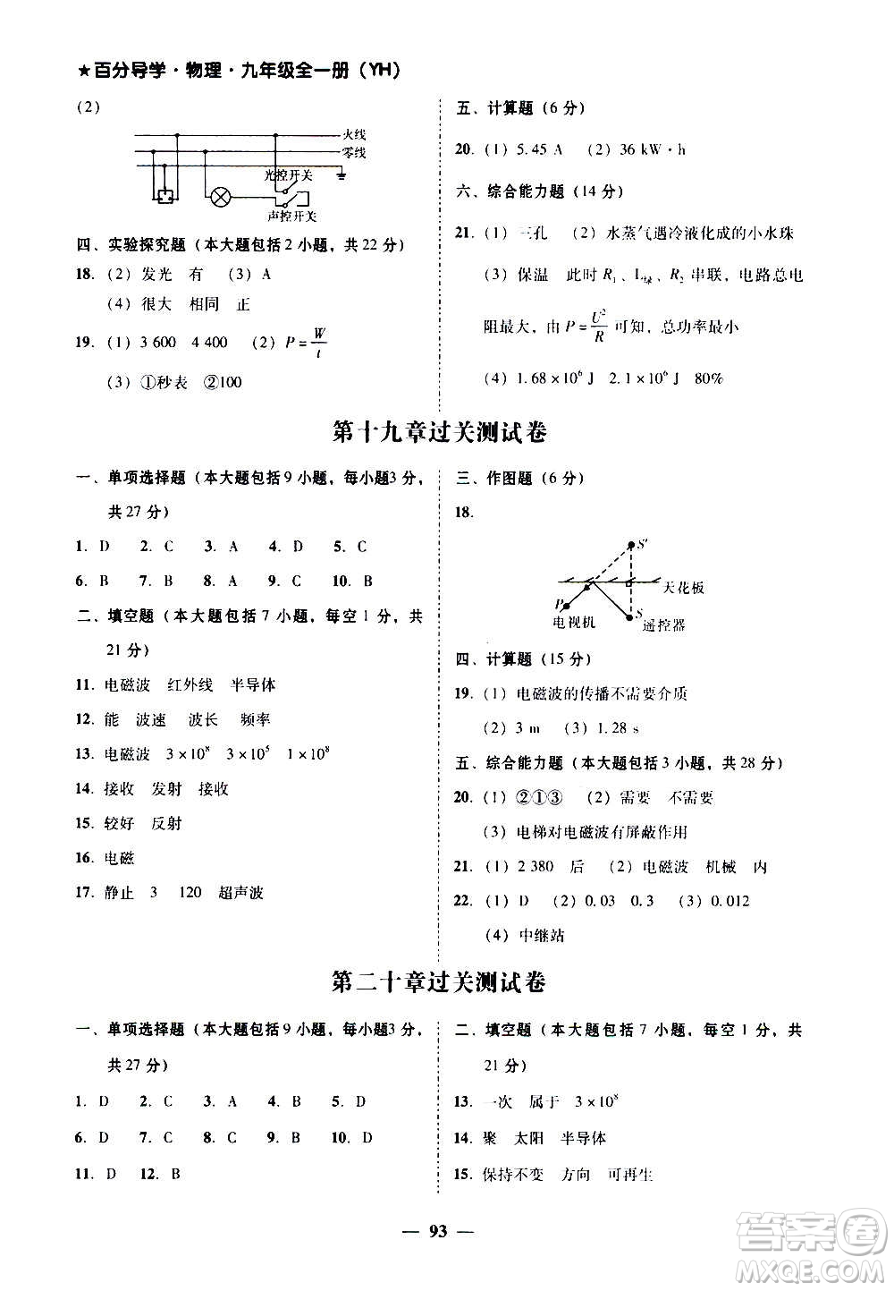 廣東經濟出版社2020年百分導學物理九年級全一冊YH粵滬版答案