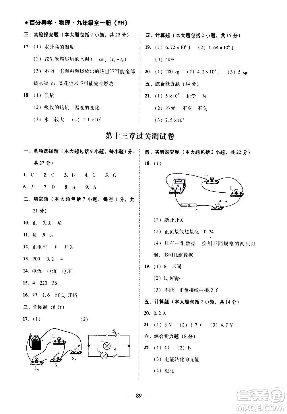 廣東經濟出版社2020年百分導學物理九年級全一冊YH粵滬版答案