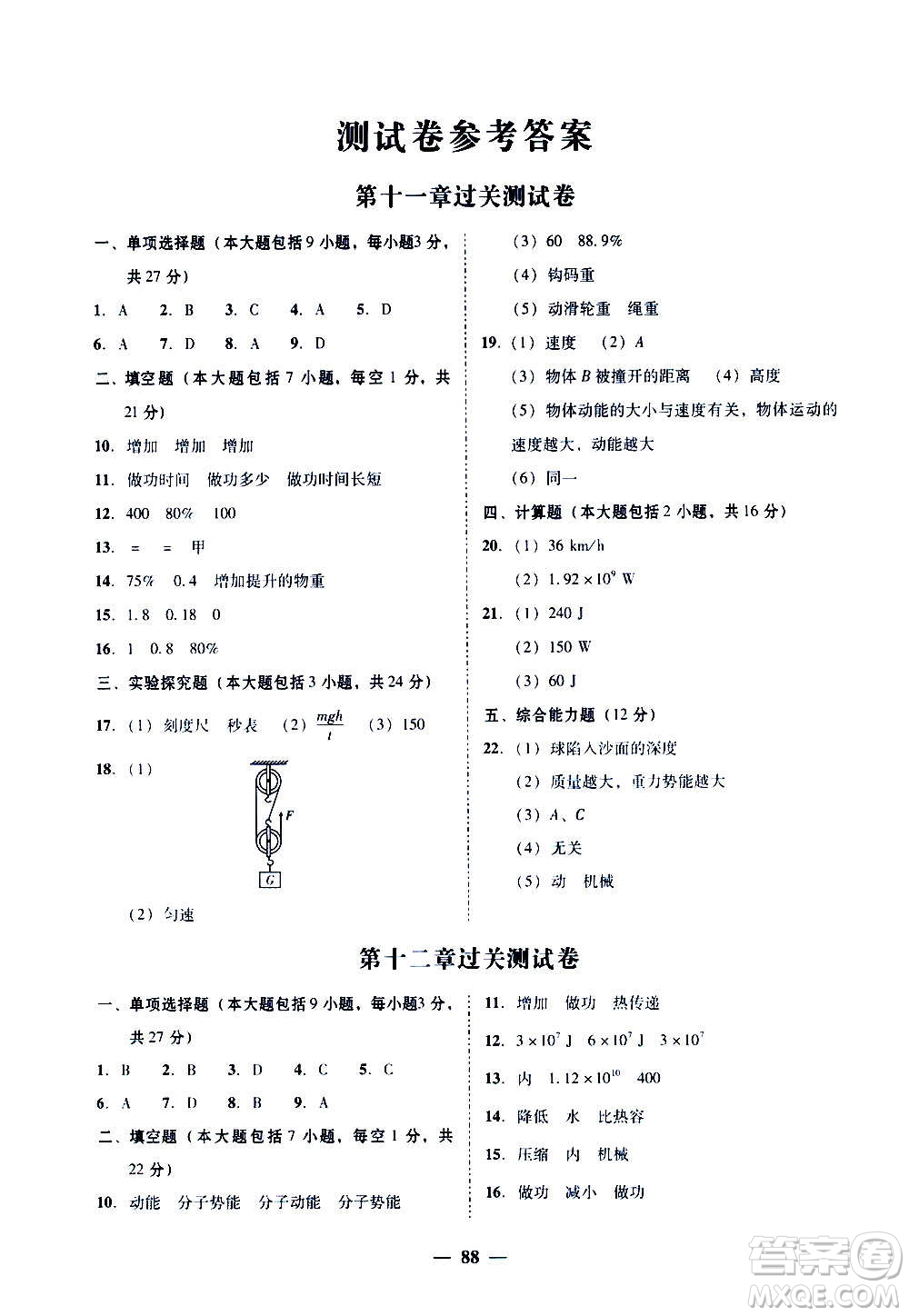 廣東經濟出版社2020年百分導學物理九年級全一冊YH粵滬版答案