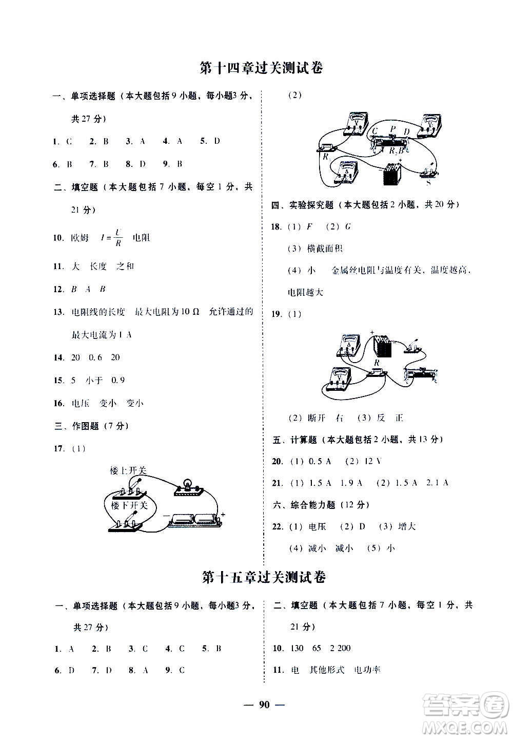 廣東經濟出版社2020年百分導學物理九年級全一冊YH粵滬版答案