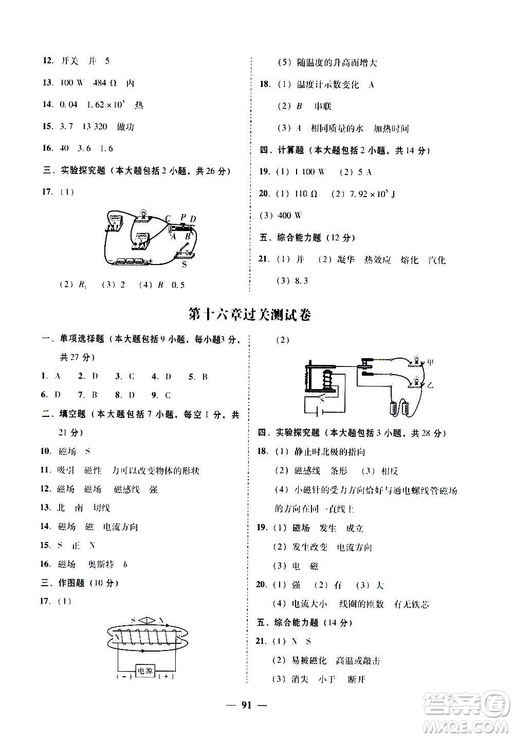 廣東經濟出版社2020年百分導學物理九年級全一冊YH粵滬版答案