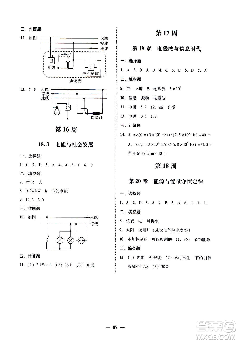 廣東經濟出版社2020年百分導學物理九年級全一冊YH粵滬版答案