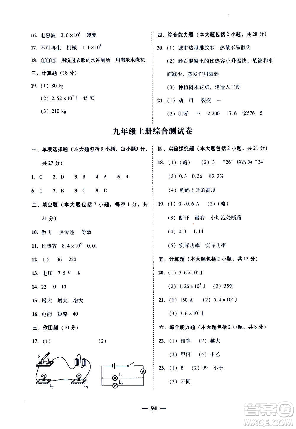 廣東經濟出版社2020年百分導學物理九年級全一冊YH粵滬版答案