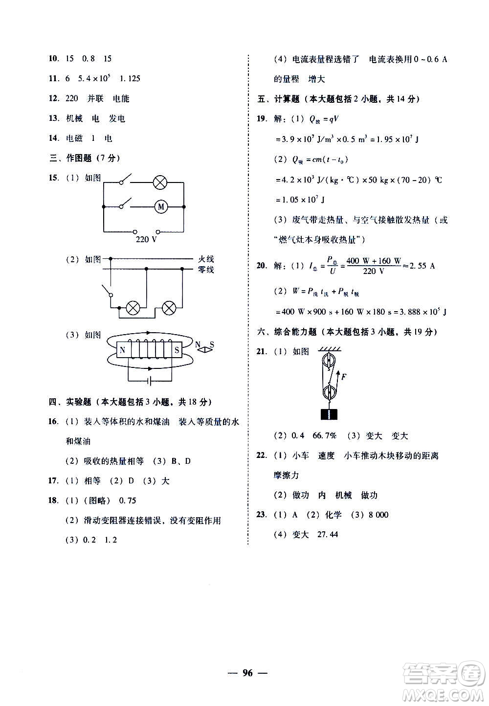 廣東經濟出版社2020年百分導學物理九年級全一冊YH粵滬版答案