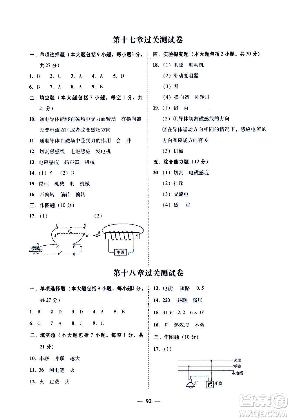 廣東經濟出版社2020年百分導學物理九年級全一冊YH粵滬版答案