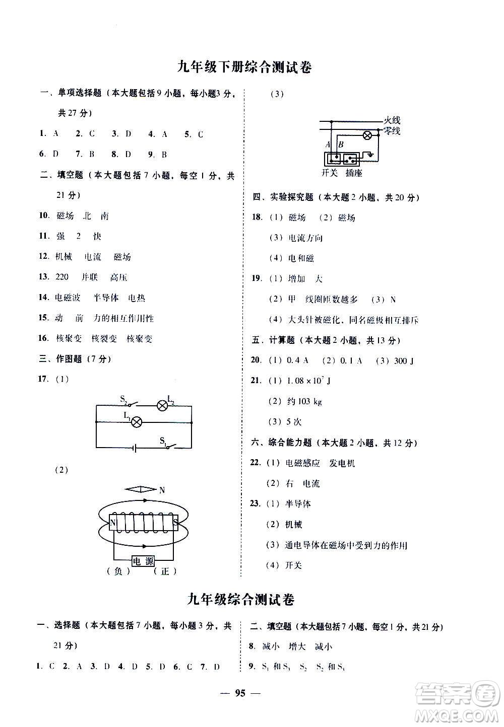 廣東經濟出版社2020年百分導學物理九年級全一冊YH粵滬版答案