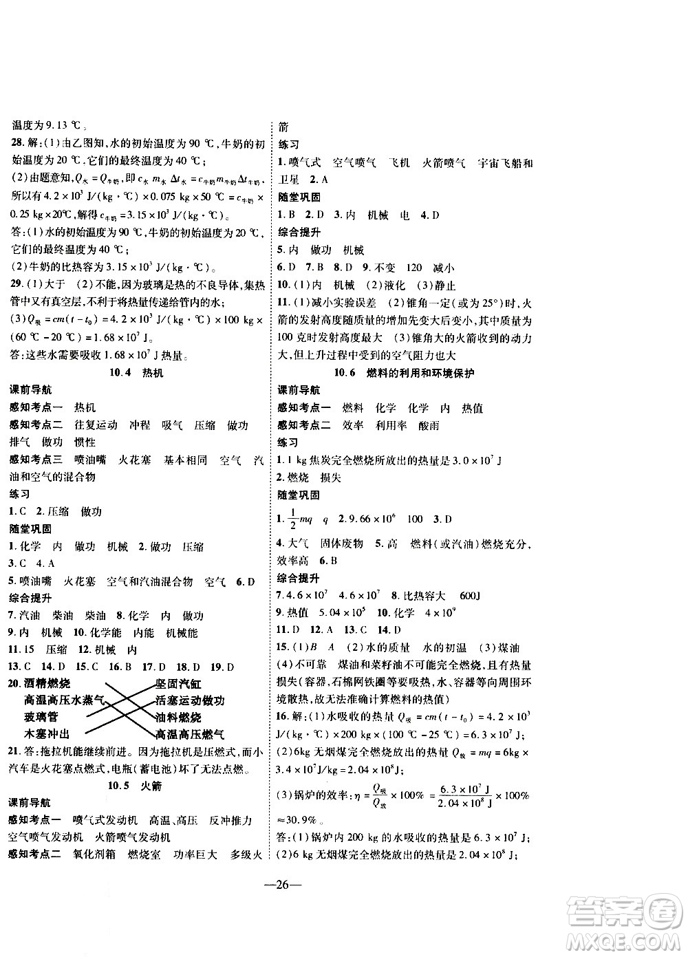 2020年新課程成長(zhǎng)資源課時(shí)精練物理九年級(jí)上冊(cè)北師大版答案