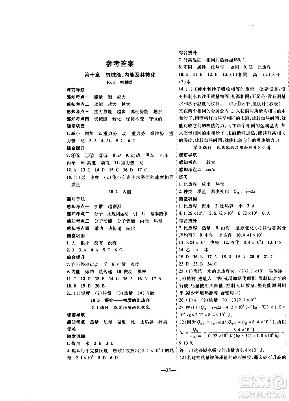 2020年新課程成長(zhǎng)資源課時(shí)精練物理九年級(jí)上冊(cè)北師大版答案