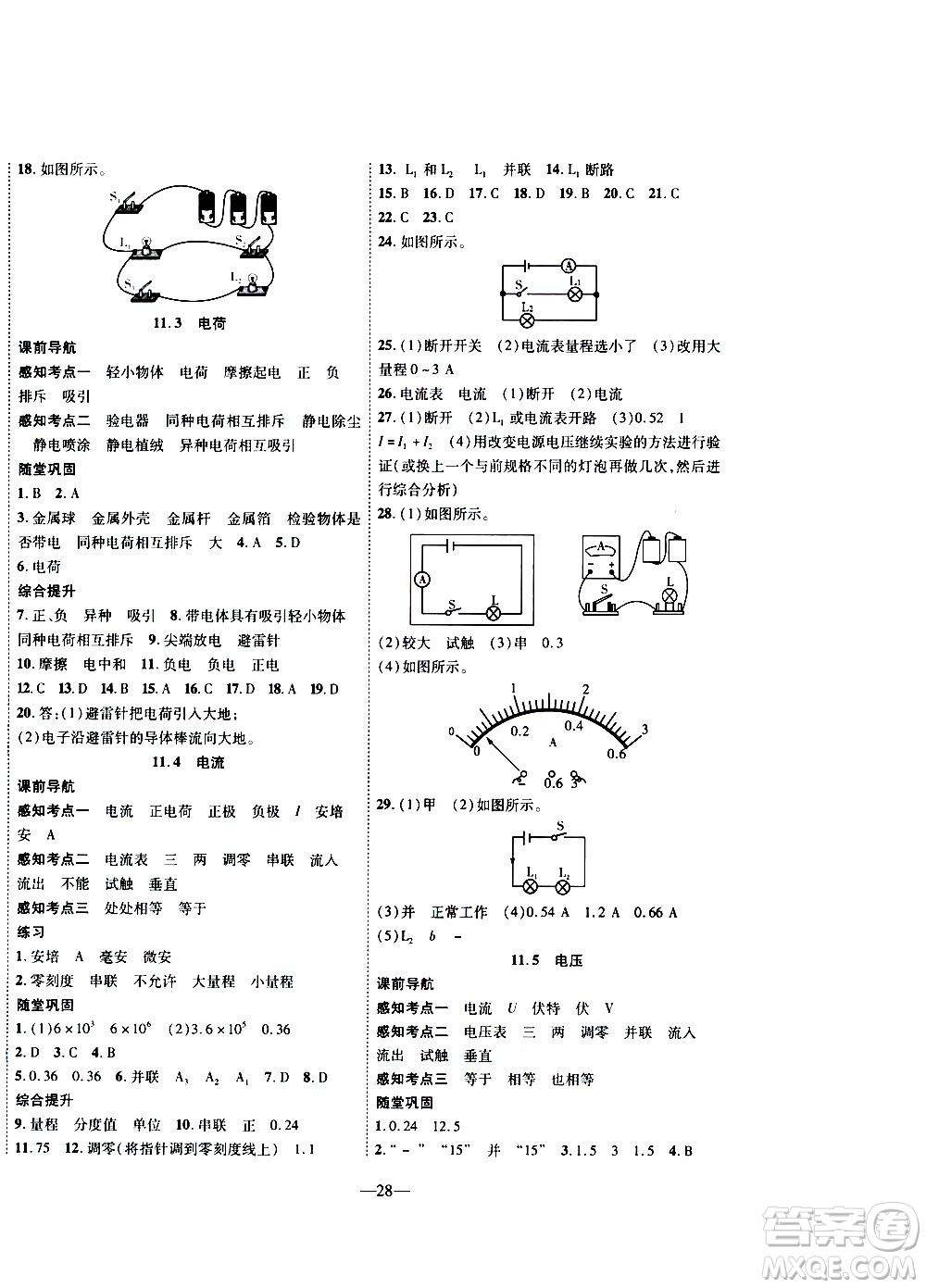 2020年新課程成長(zhǎng)資源課時(shí)精練物理九年級(jí)上冊(cè)北師大版答案