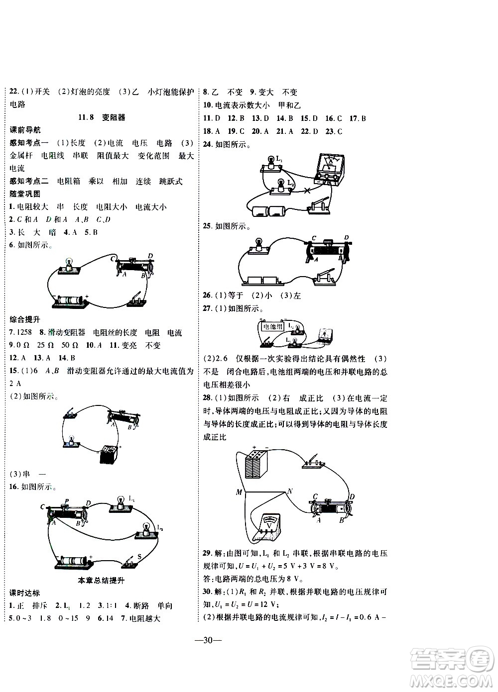 2020年新課程成長(zhǎng)資源課時(shí)精練物理九年級(jí)上冊(cè)北師大版答案