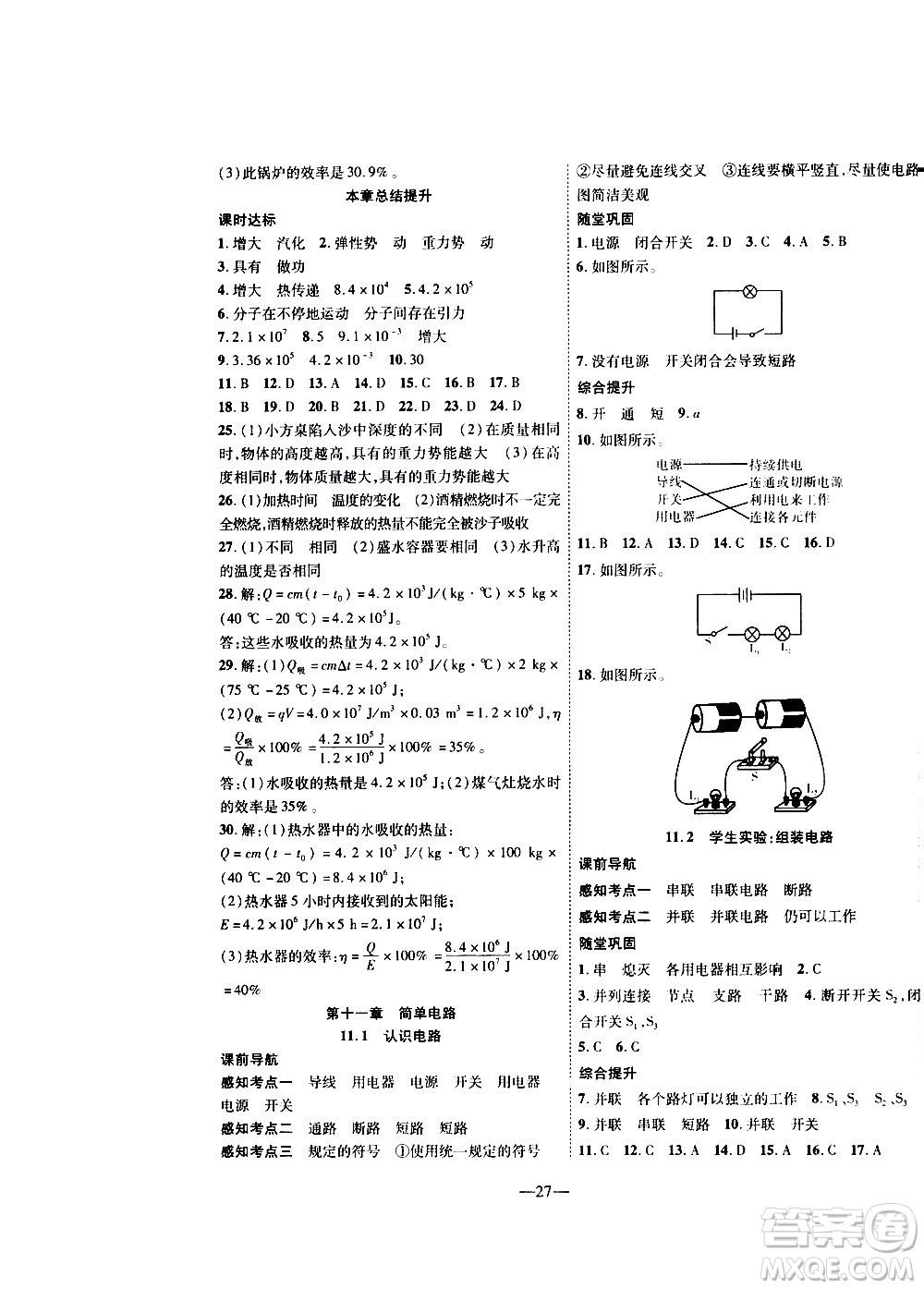 2020年新課程成長(zhǎng)資源課時(shí)精練物理九年級(jí)上冊(cè)北師大版答案