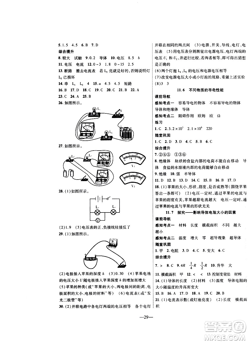 2020年新課程成長(zhǎng)資源課時(shí)精練物理九年級(jí)上冊(cè)北師大版答案