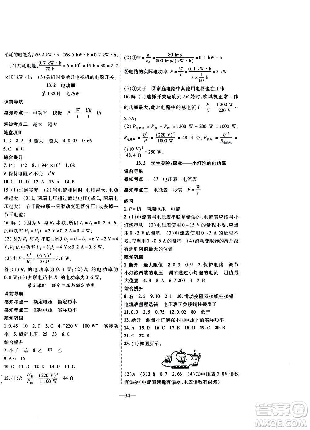 2020年新課程成長(zhǎng)資源課時(shí)精練物理九年級(jí)上冊(cè)北師大版答案