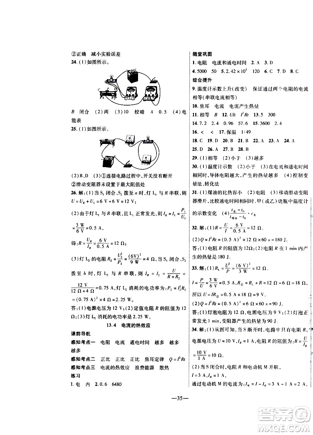 2020年新課程成長(zhǎng)資源課時(shí)精練物理九年級(jí)上冊(cè)北師大版答案