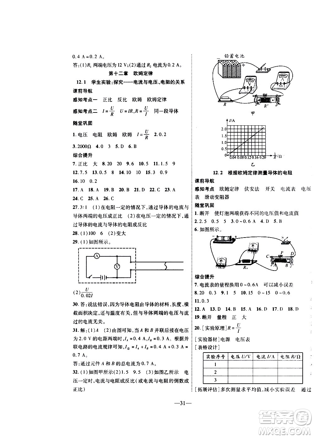 2020年新課程成長(zhǎng)資源課時(shí)精練物理九年級(jí)上冊(cè)北師大版答案