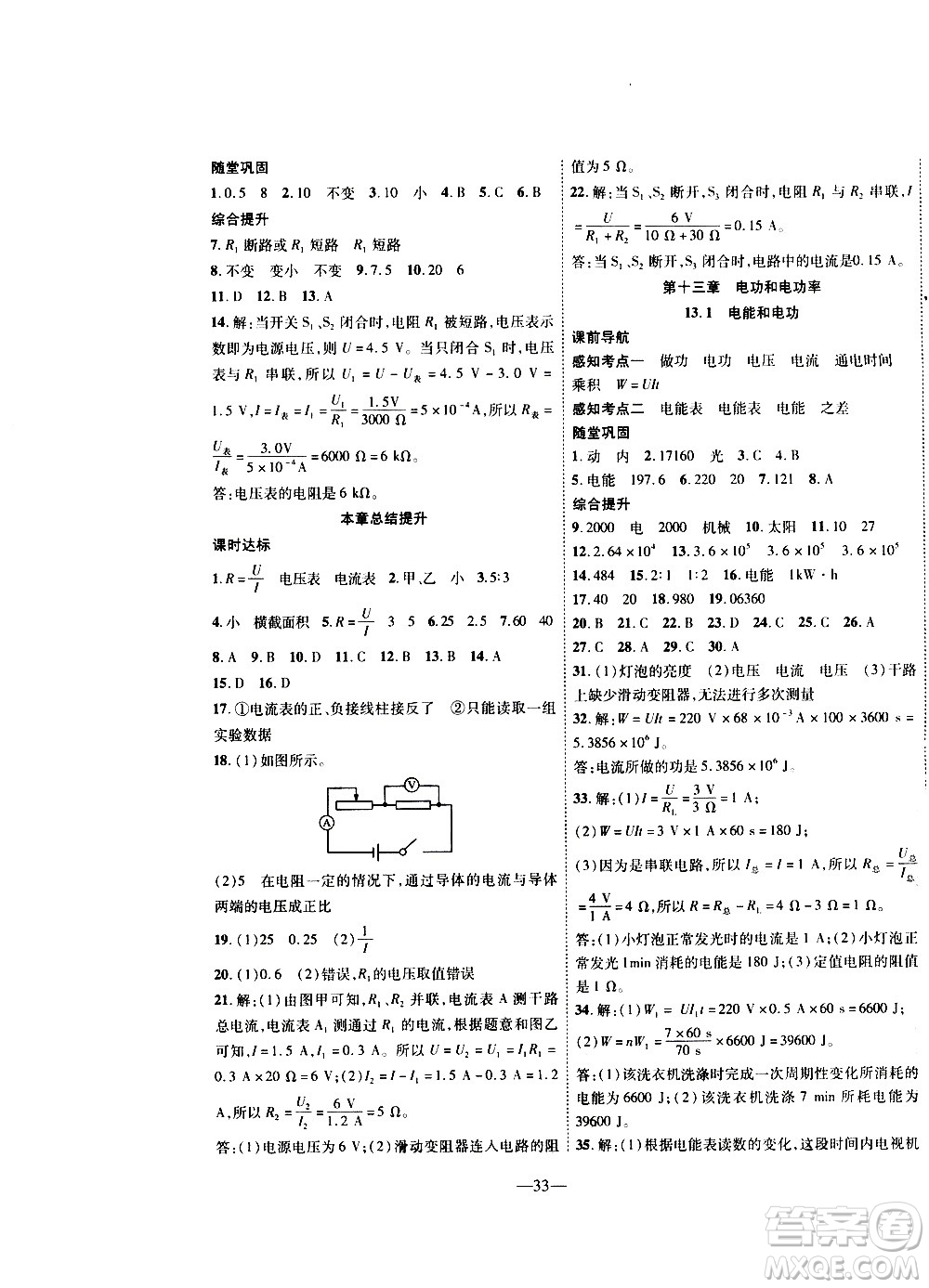 2020年新課程成長(zhǎng)資源課時(shí)精練物理九年級(jí)上冊(cè)北師大版答案