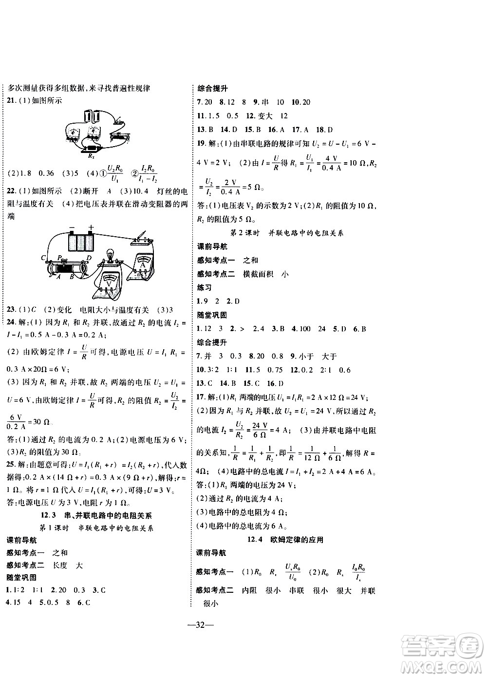 2020年新課程成長(zhǎng)資源課時(shí)精練物理九年級(jí)上冊(cè)北師大版答案