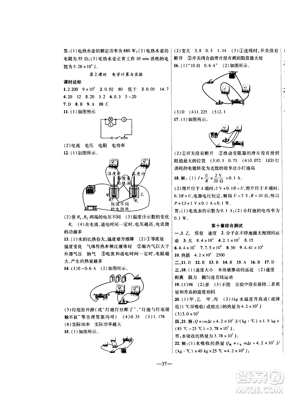 2020年新課程成長(zhǎng)資源課時(shí)精練物理九年級(jí)上冊(cè)北師大版答案