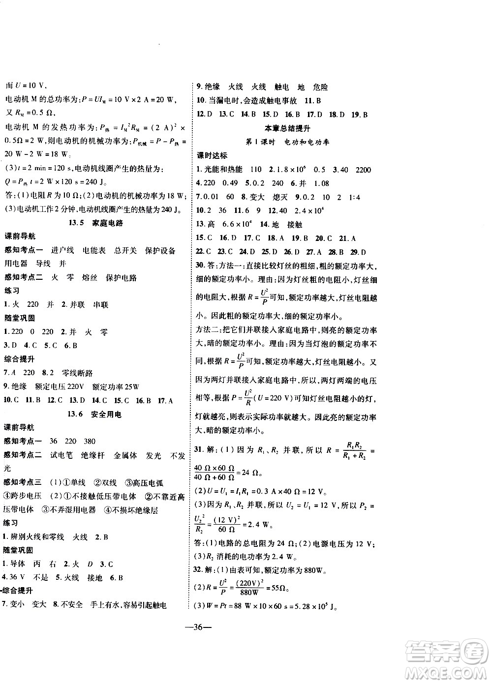 2020年新課程成長(zhǎng)資源課時(shí)精練物理九年級(jí)上冊(cè)北師大版答案