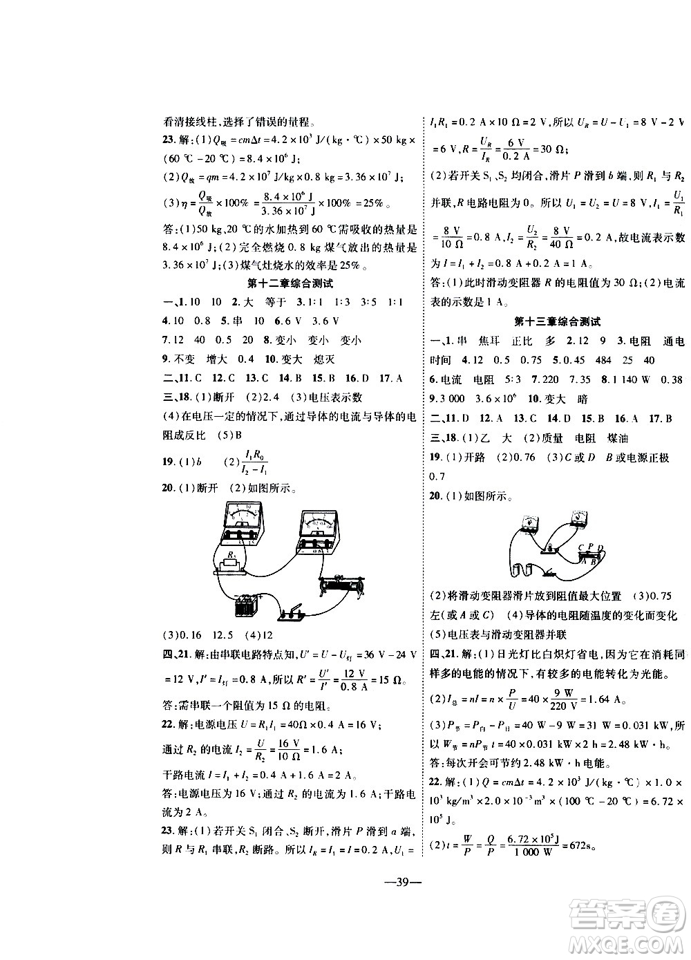 2020年新課程成長(zhǎng)資源課時(shí)精練物理九年級(jí)上冊(cè)北師大版答案